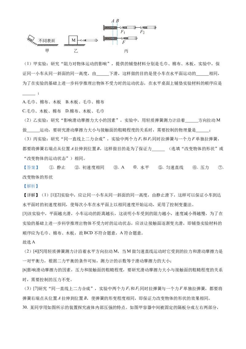精品解析：北京市第十四中学2022-2023学年八年级下学期期中物理试题（解析版）(1)_北京初中期末题_C605-京七八九_B京物理八九_物理_八年级下学期物理_2022-2023
