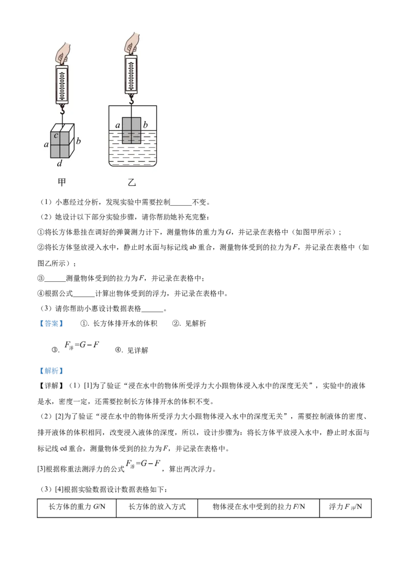 精品解析：北京市第十四中学2022-2023学年八年级下学期期中物理试题（解析版）(1)_北京初中期末题_C605-京七八九_B京物理八九_物理_八年级下学期物理_2022-2023