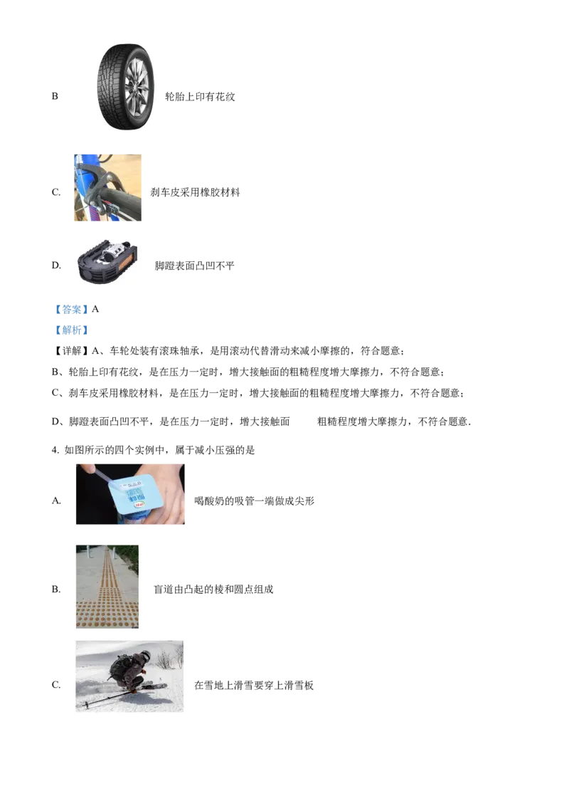 精品解析：北京市第十四中学2022-2023学年八年级下学期期中物理试题（解析版）(1)_北京初中期末题_C605-京七八九_B京物理八九_物理_八年级下学期物理_2022-2023