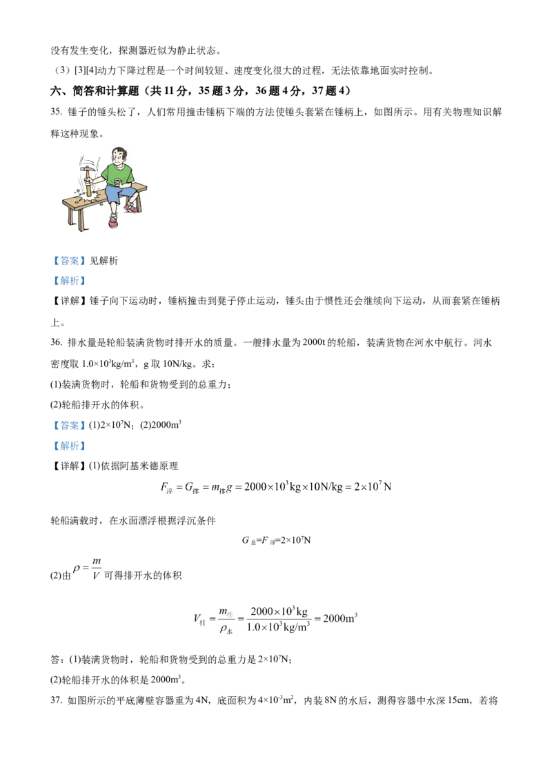 精品解析：北京市第十四中学2022-2023学年八年级下学期期中物理试题（解析版）(1)_北京初中期末题_C605-京七八九_B京物理八九_物理_八年级下学期物理_2022-2023