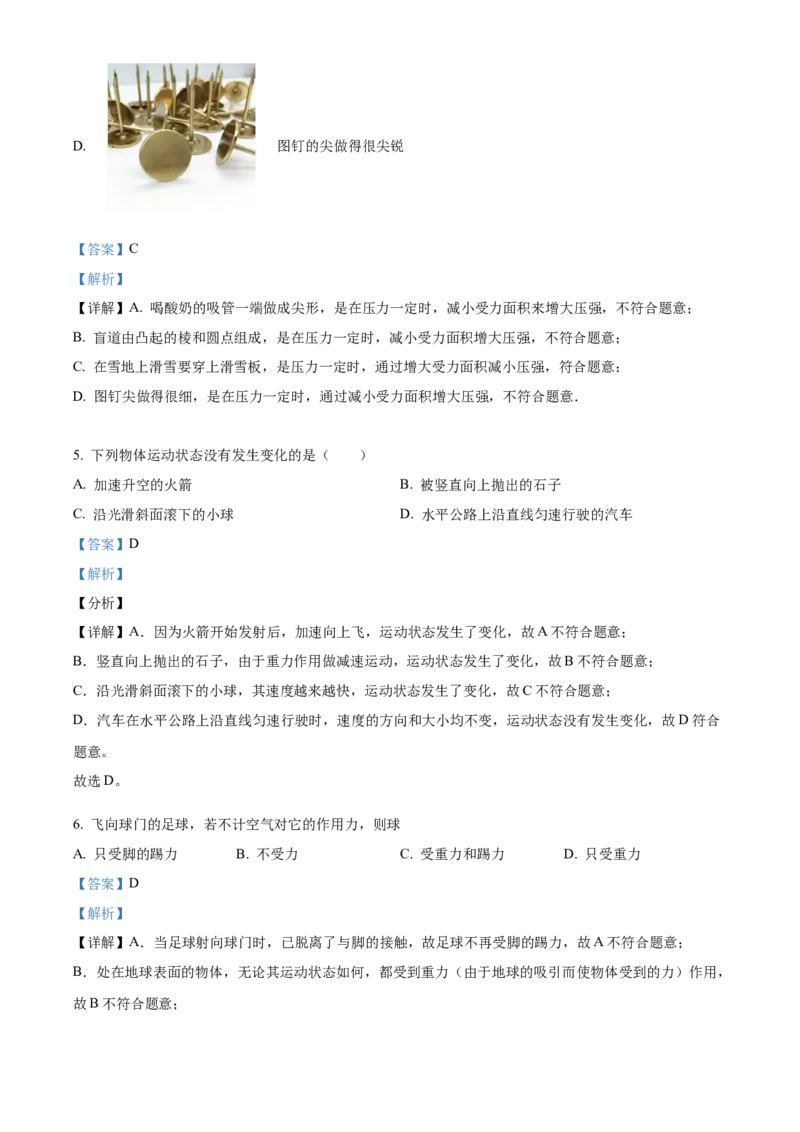 精品解析：北京市第十四中学2022-2023学年八年级下学期期中物理试题（解析版）(1)_北京初中期末题_C605-京七八九_B京物理八九_物理_八年级下学期物理_2022-2023