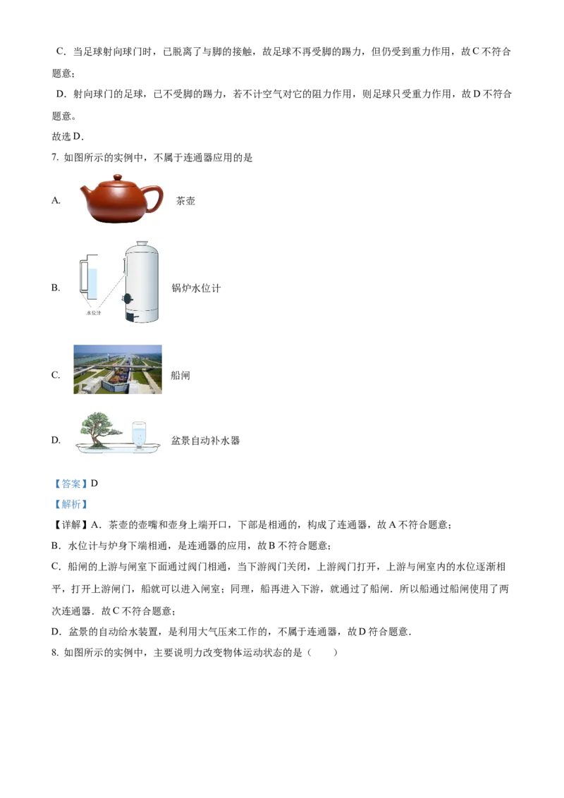 精品解析：北京市第十四中学2022-2023学年八年级下学期期中物理试题（解析版）(1)_北京初中期末题_C605-京七八九_B京物理八九_物理_八年级下学期物理_2022-2023