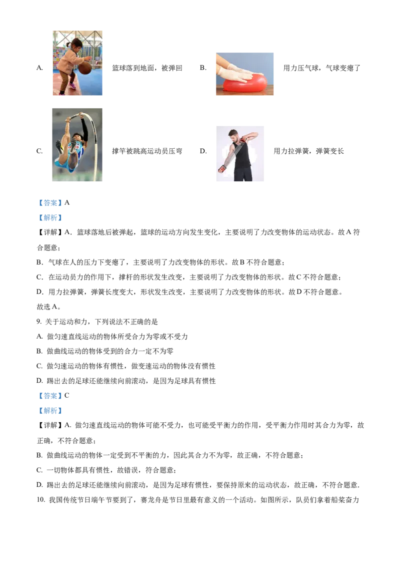 精品解析：北京市第十四中学2022-2023学年八年级下学期期中物理试题（解析版）(1)_北京初中期末题_C605-京七八九_B京物理八九_物理_八年级下学期物理_2022-2023