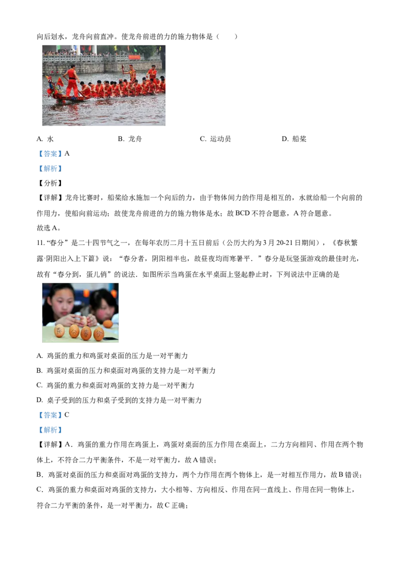 精品解析：北京市第十四中学2022-2023学年八年级下学期期中物理试题（解析版）(1)_北京初中期末题_C605-京七八九_B京物理八九_物理_八年级下学期物理_2022-2023