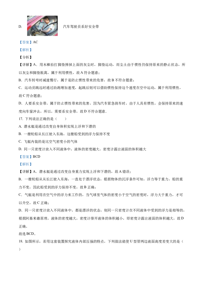 精品解析：北京市第十四中学2022-2023学年八年级下学期期中物理试题（解析版）(1)_北京初中期末题_C605-京七八九_B京物理八九_物理_八年级下学期物理_2022-2023