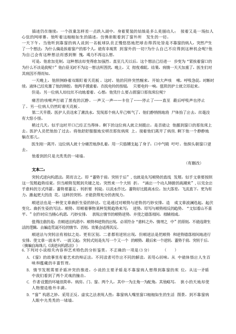 湖南省长沙市湖南师范大学附属中学2024-2025学年高三上学期月考卷（四）语文试题（含答案）_A1502026各地模拟卷（超值！）_12月