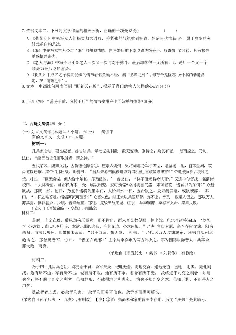 湖南省长沙市湖南师范大学附属中学2024-2025学年高三上学期月考卷（四）语文试题（含答案）_A1502026各地模拟卷（超值！）_12月