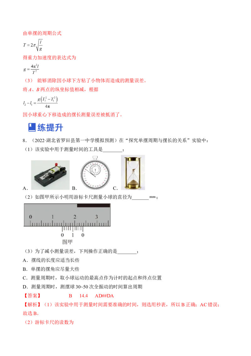 专题10.3本专题实验练&mdash;&mdash;2023年高考物理一轮复习讲练测（新教材新高考通用）（解析版）_4.2025物理总复习_2023年新高复习资料_一轮复习
