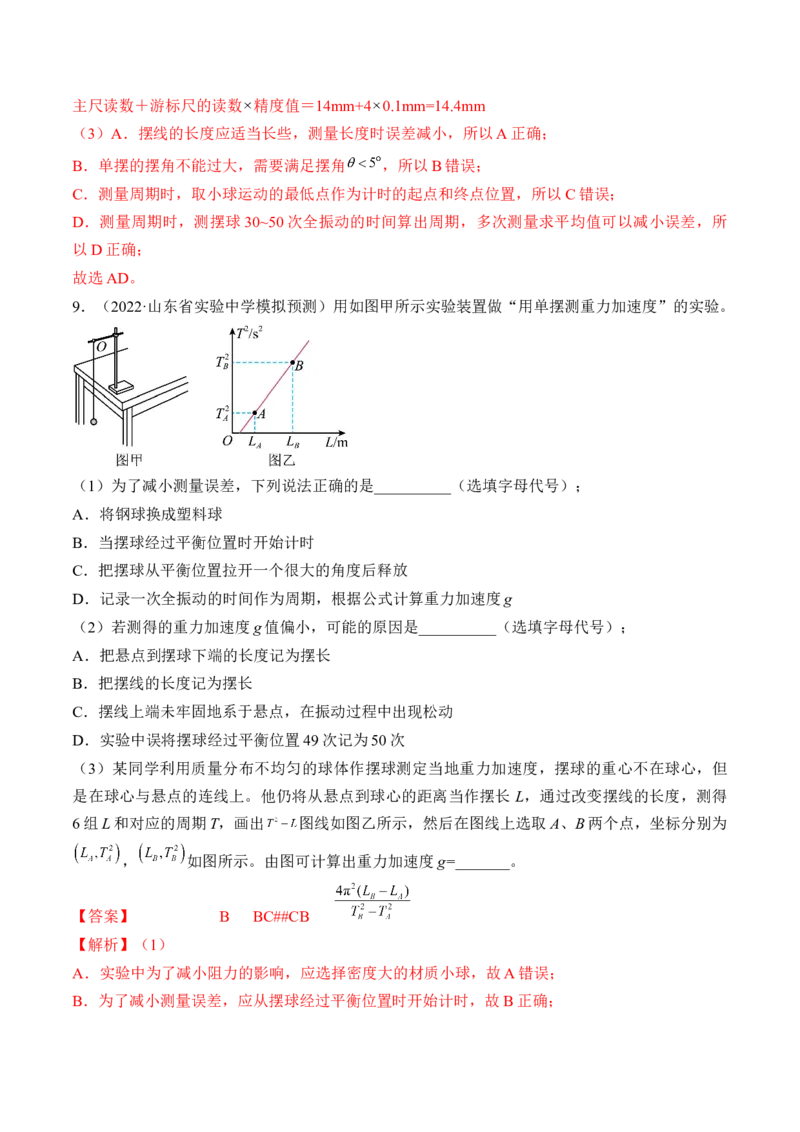 专题10.3本专题实验练&mdash;&mdash;2023年高考物理一轮复习讲练测（新教材新高考通用）（解析版）_4.2025物理总复习_2023年新高复习资料_一轮复习
