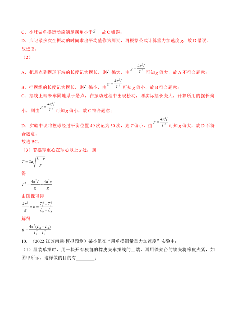 专题10.3本专题实验练&mdash;&mdash;2023年高考物理一轮复习讲练测（新教材新高考通用）（解析版）_4.2025物理总复习_2023年新高复习资料_一轮复习