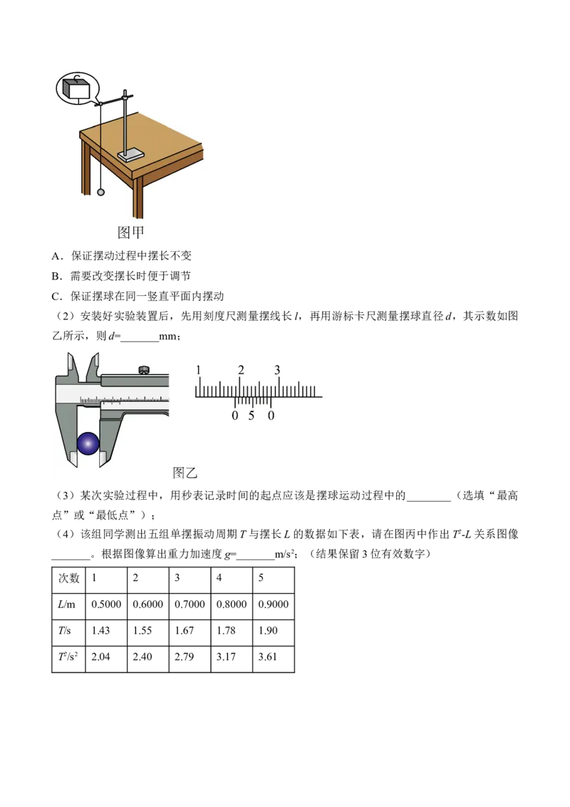 专题10.3本专题实验练&mdash;&mdash;2023年高考物理一轮复习讲练测（新教材新高考通用）（解析版）_4.2025物理总复习_2023年新高复习资料_一轮复习