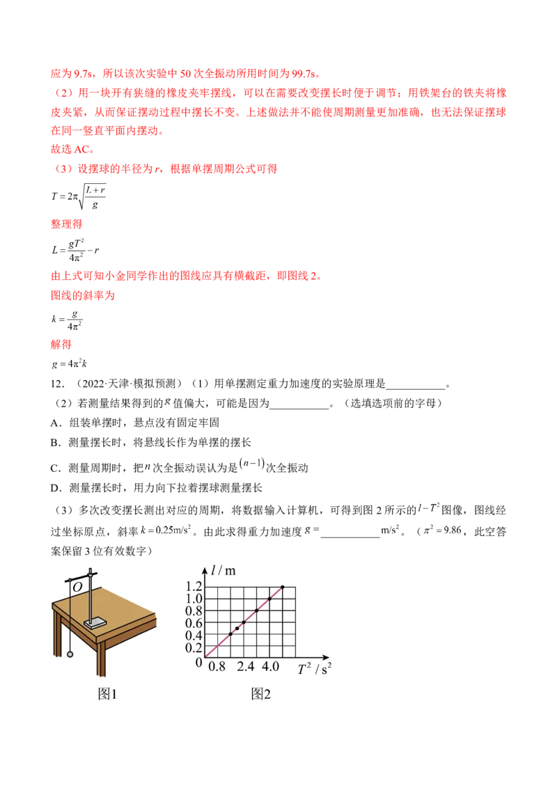 专题10.3本专题实验练&mdash;&mdash;2023年高考物理一轮复习讲练测（新教材新高考通用）（解析版）_4.2025物理总复习_2023年新高复习资料_一轮复习
