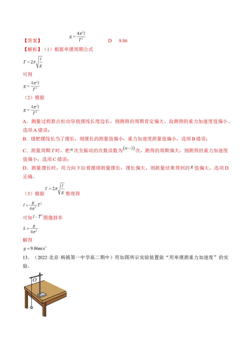 专题10.3本专题实验练&mdash;&mdash;2023年高考物理一轮复习讲练测（新教材新高考通用）（解析版）_4.2025物理总复习_2023年新高复习资料_一轮复习