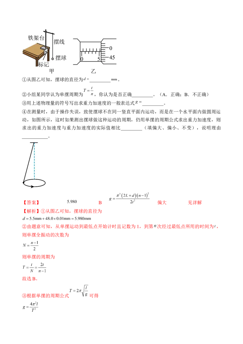 专题10.3本专题实验练&mdash;&mdash;2023年高考物理一轮复习讲练测（新教材新高考通用）（解析版）_4.2025物理总复习_2023年新高复习资料_一轮复习