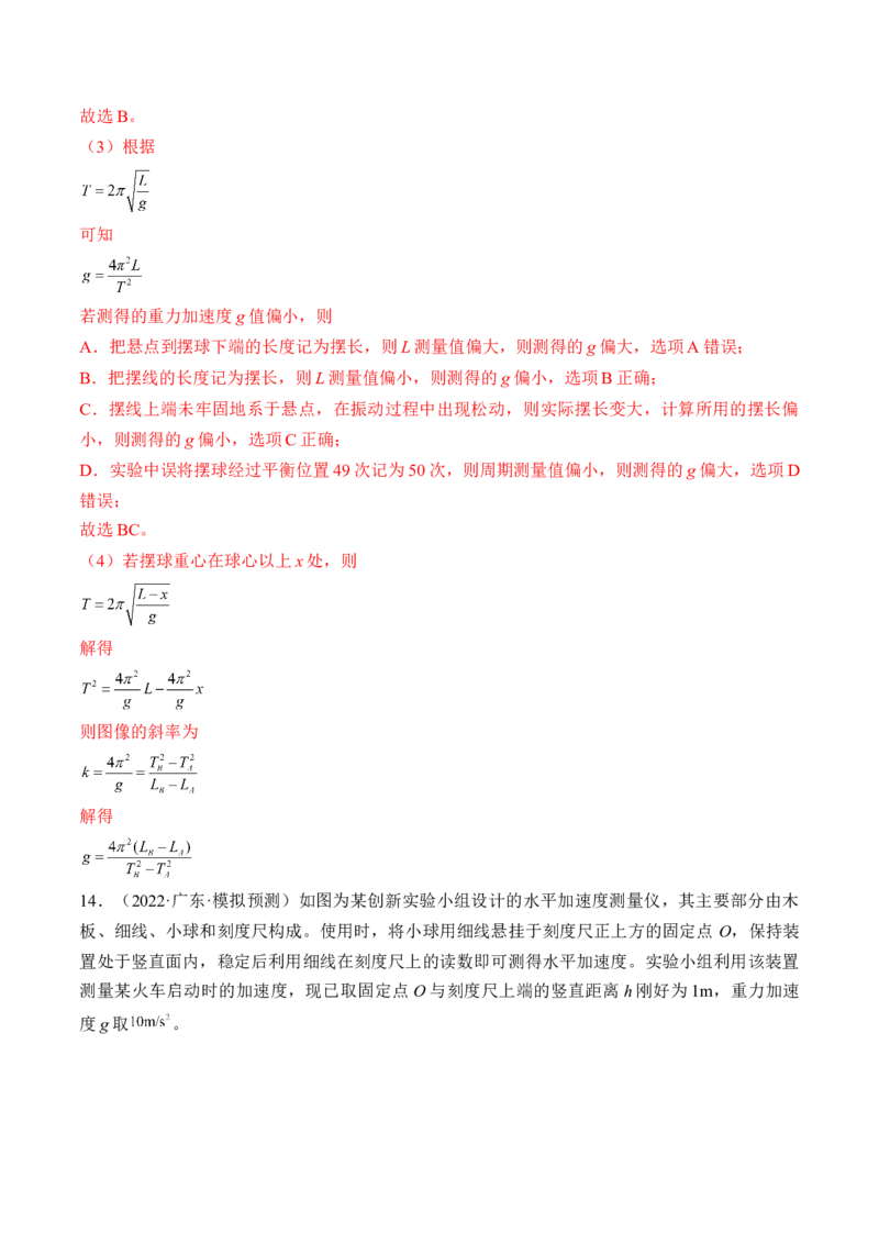 专题10.3本专题实验练&mdash;&mdash;2023年高考物理一轮复习讲练测（新教材新高考通用）（解析版）_4.2025物理总复习_2023年新高复习资料_一轮复习