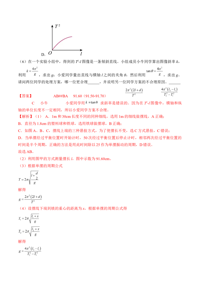 专题10.3本专题实验练&mdash;&mdash;2023年高考物理一轮复习讲练测（新教材新高考通用）（解析版）_4.2025物理总复习_2023年新高复习资料_一轮复习