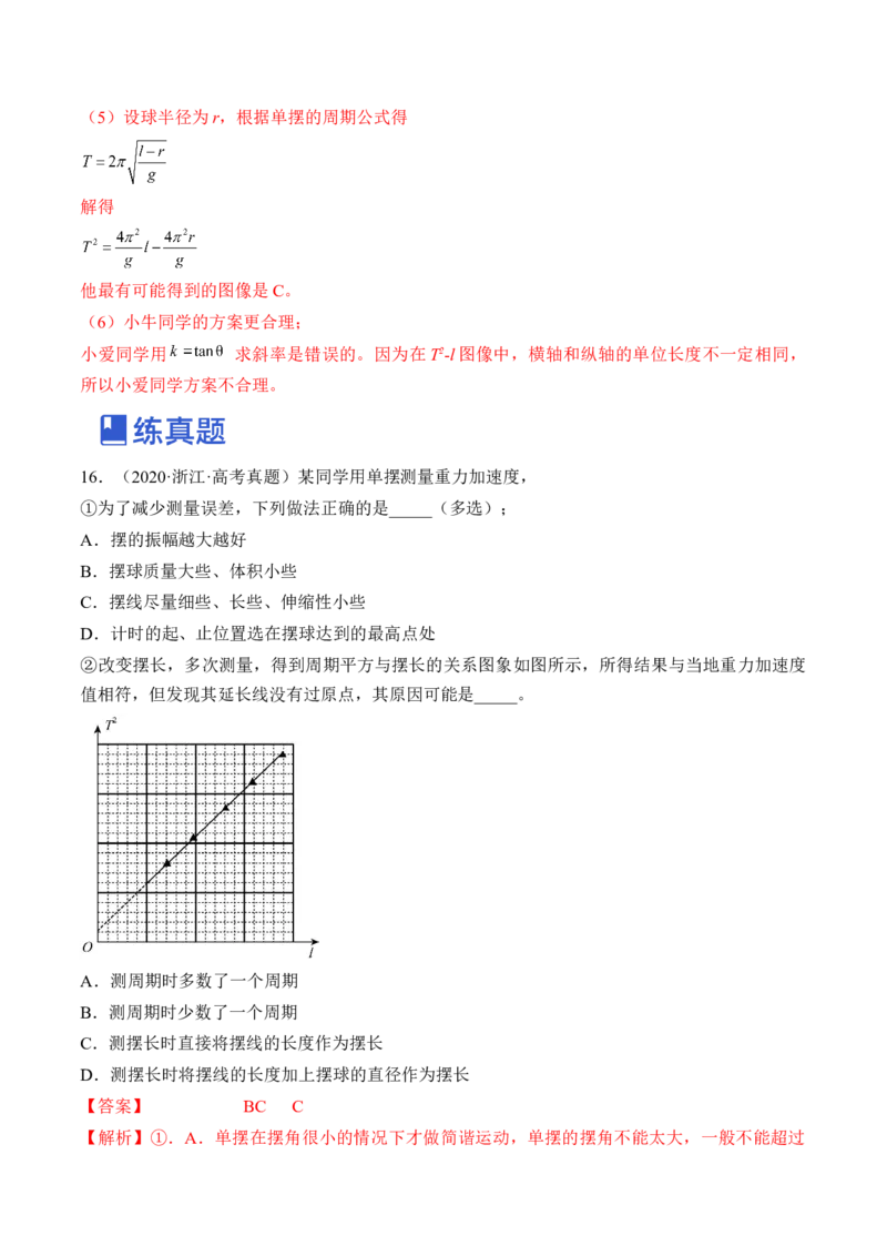 专题10.3本专题实验练&mdash;&mdash;2023年高考物理一轮复习讲练测（新教材新高考通用）（解析版）_4.2025物理总复习_2023年新高复习资料_一轮复习