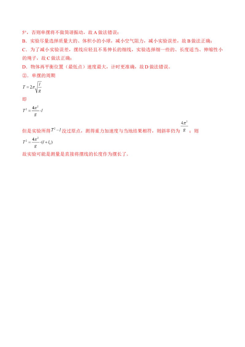 专题10.3本专题实验练&mdash;&mdash;2023年高考物理一轮复习讲练测（新教材新高考通用）（解析版）_4.2025物理总复习_2023年新高复习资料_一轮复习