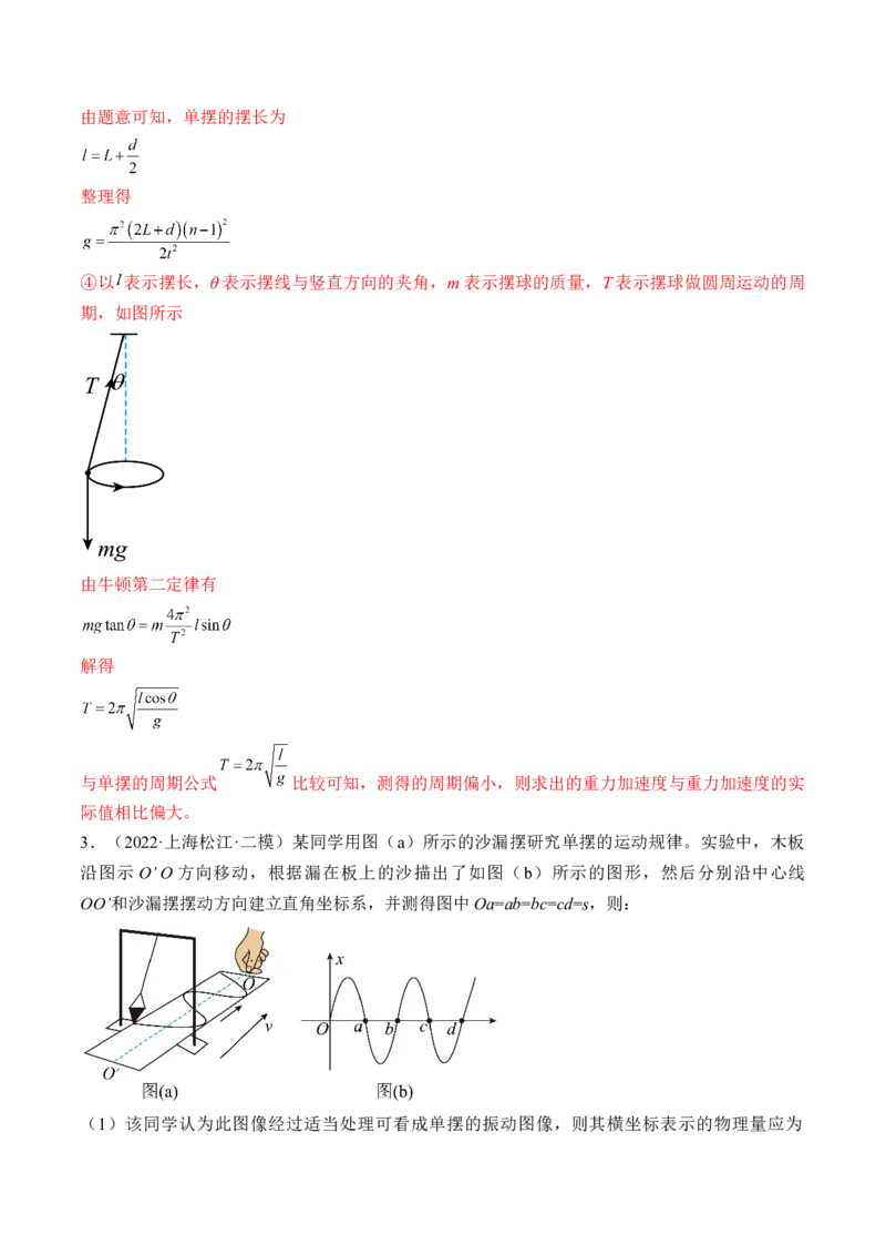 专题10.3本专题实验练&mdash;&mdash;2023年高考物理一轮复习讲练测（新教材新高考通用）（解析版）_4.2025物理总复习_2023年新高复习资料_一轮复习