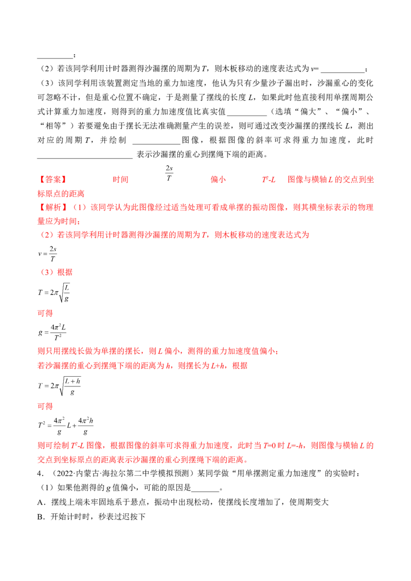专题10.3本专题实验练&mdash;&mdash;2023年高考物理一轮复习讲练测（新教材新高考通用）（解析版）_4.2025物理总复习_2023年新高复习资料_一轮复习