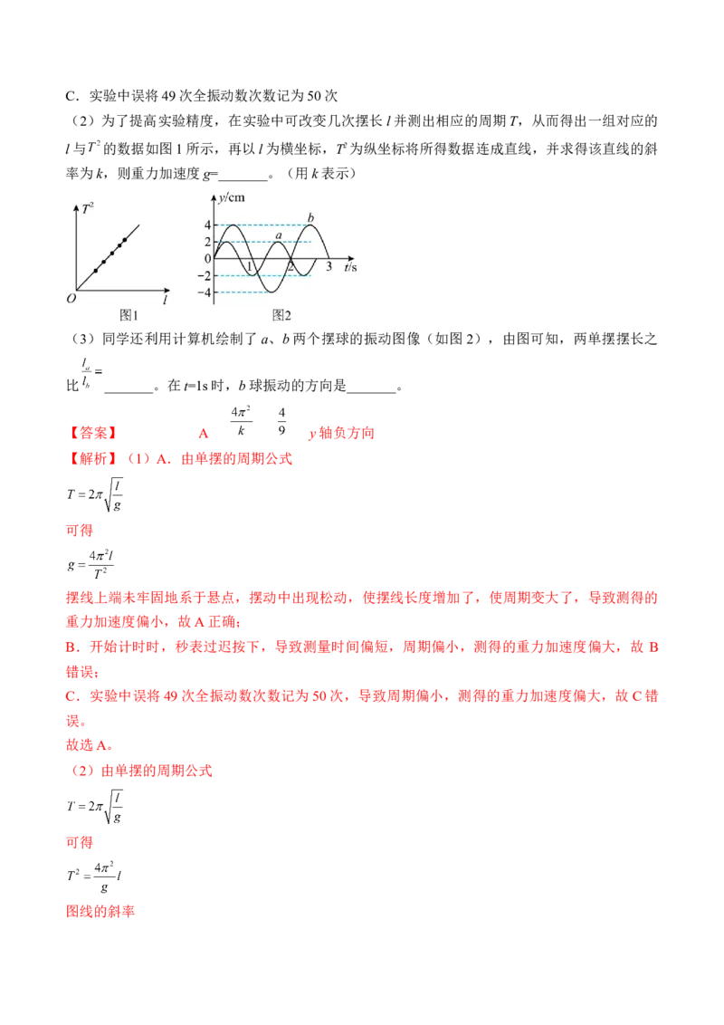 专题10.3本专题实验练&mdash;&mdash;2023年高考物理一轮复习讲练测（新教材新高考通用）（解析版）_4.2025物理总复习_2023年新高复习资料_一轮复习