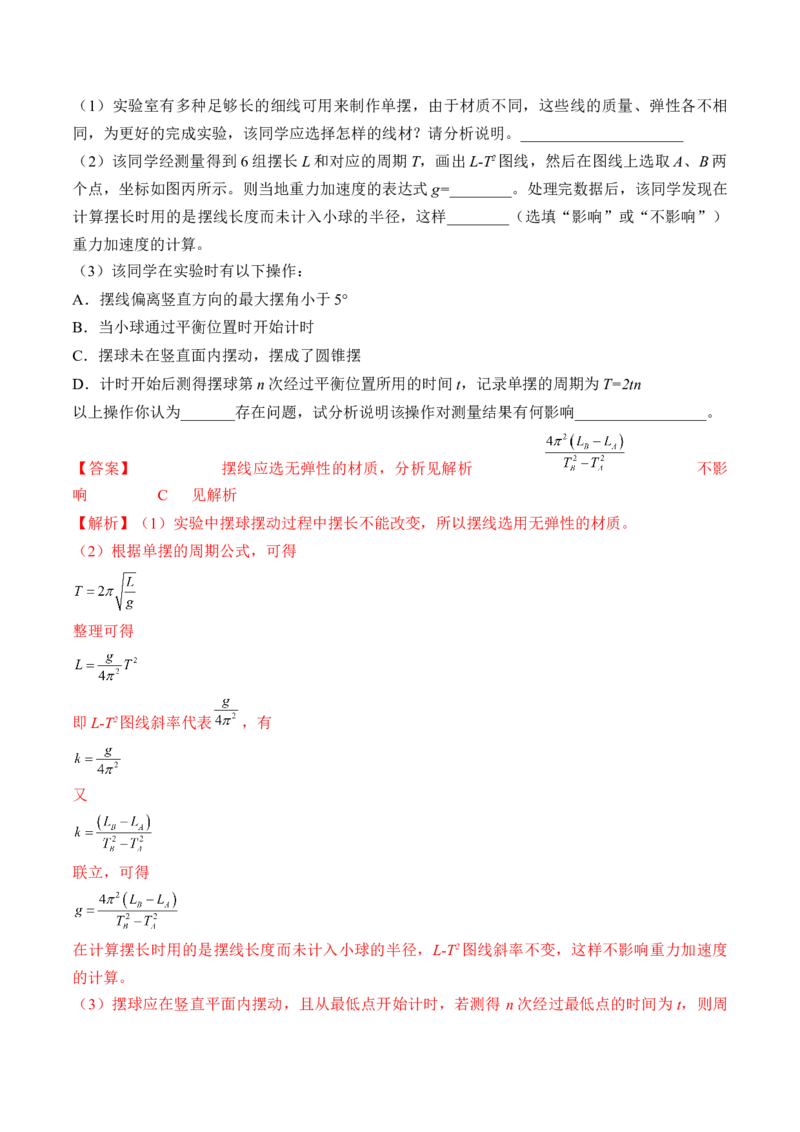 专题10.3本专题实验练&mdash;&mdash;2023年高考物理一轮复习讲练测（新教材新高考通用）（解析版）_4.2025物理总复习_2023年新高复习资料_一轮复习