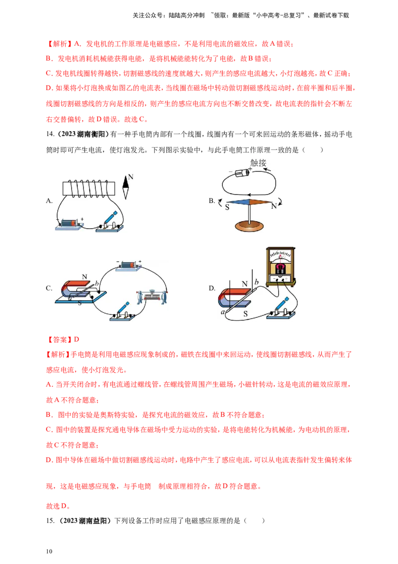 专题62磁现象情景题问题（解析版）_02中考总复习（2026版更新中）_04-物理-中考总复习_2024年中考复习资料_二轮复习