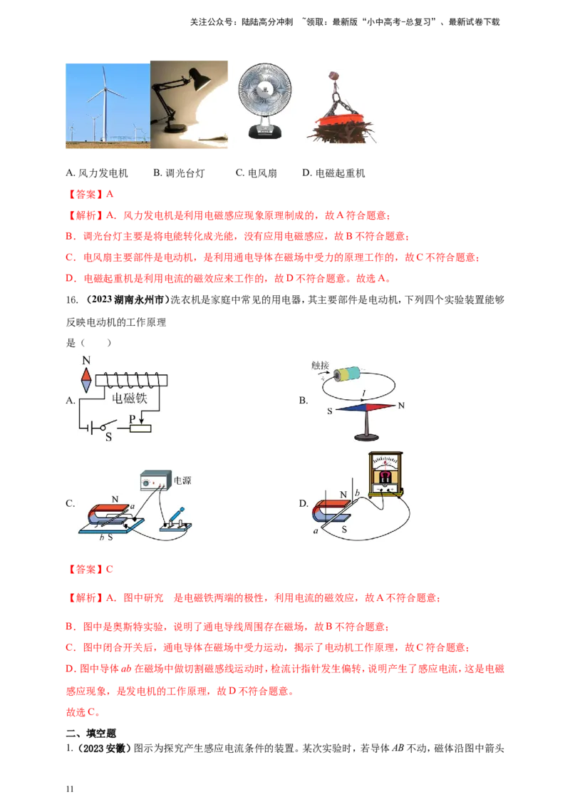 专题62磁现象情景题问题（解析版）_02中考总复习（2026版更新中）_04-物理-中考总复习_2024年中考复习资料_二轮复习