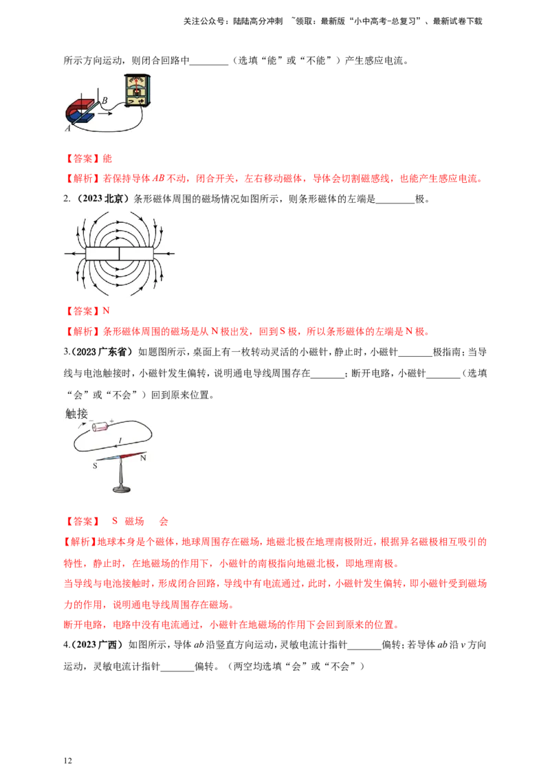 专题62磁现象情景题问题（解析版）_02中考总复习（2026版更新中）_04-物理-中考总复习_2024年中考复习资料_二轮复习
