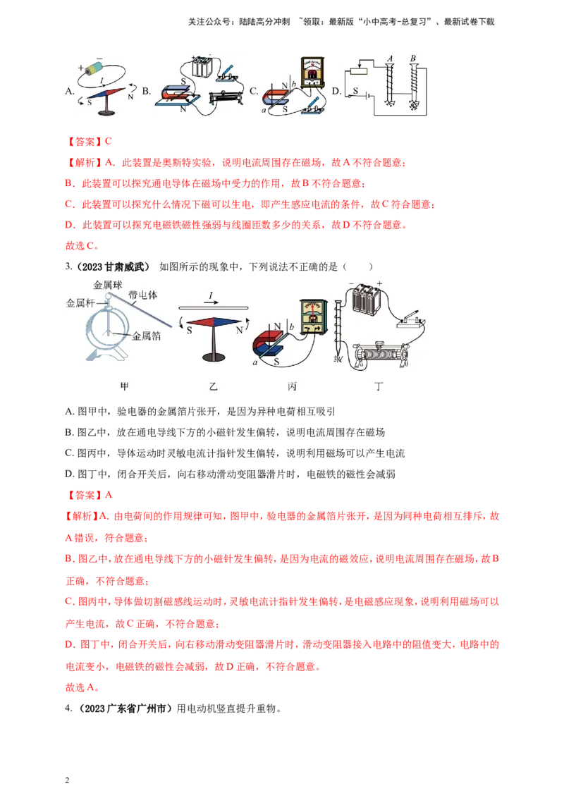专题62磁现象情景题问题（解析版）_02中考总复习（2026版更新中）_04-物理-中考总复习_2024年中考复习资料_二轮复习