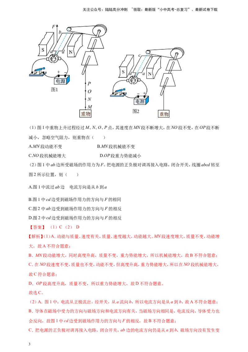 专题62磁现象情景题问题（解析版）_02中考总复习（2026版更新中）_04-物理-中考总复习_2024年中考复习资料_二轮复习