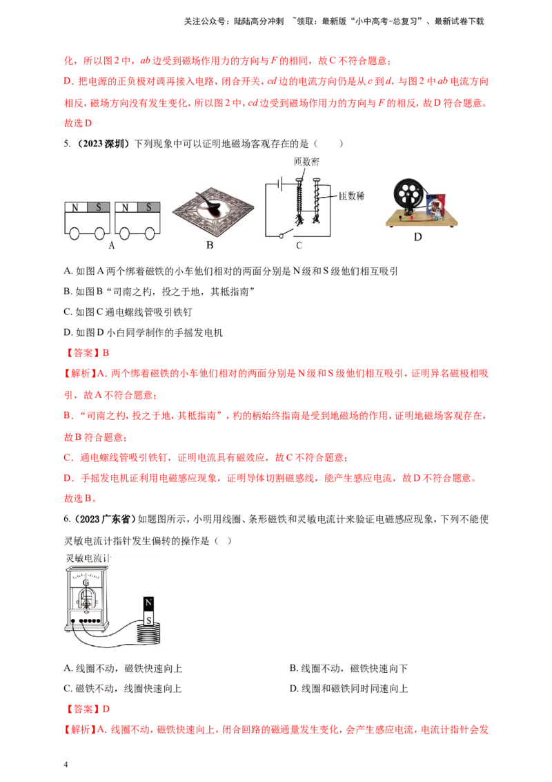 专题62磁现象情景题问题（解析版）_02中考总复习（2026版更新中）_04-物理-中考总复习_2024年中考复习资料_二轮复习