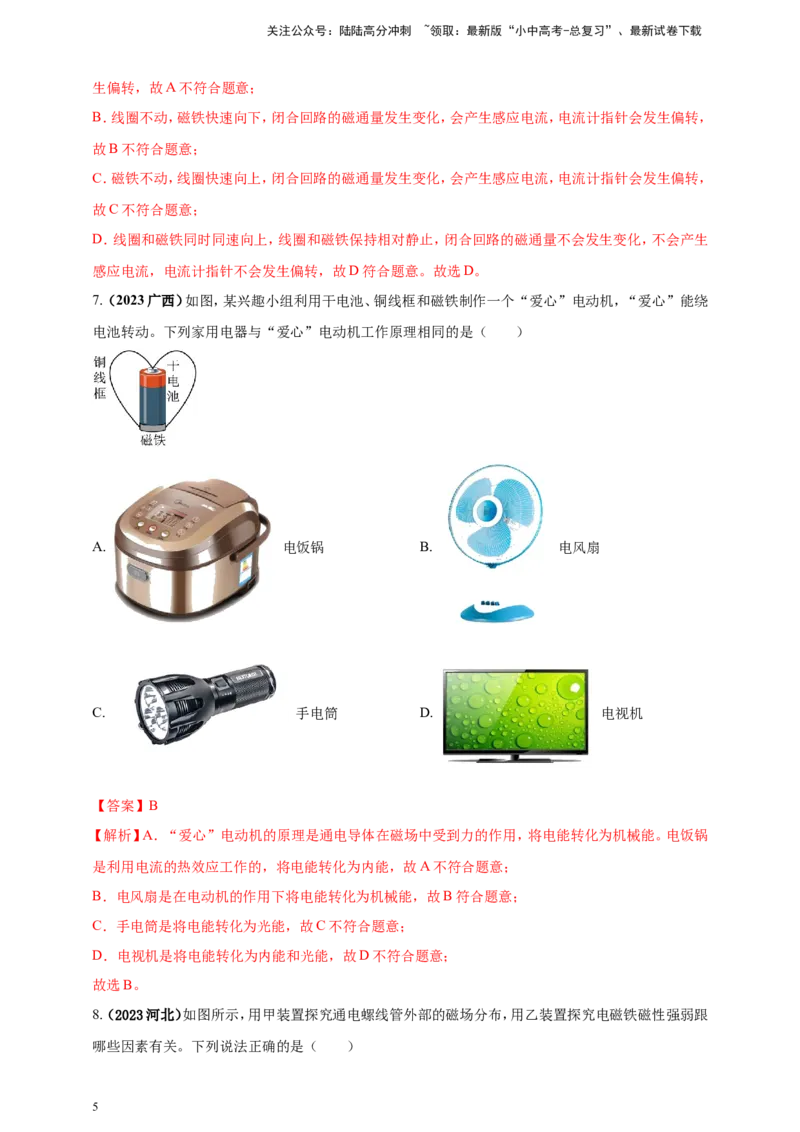 专题62磁现象情景题问题（解析版）_02中考总复习（2026版更新中）_04-物理-中考总复习_2024年中考复习资料_二轮复习