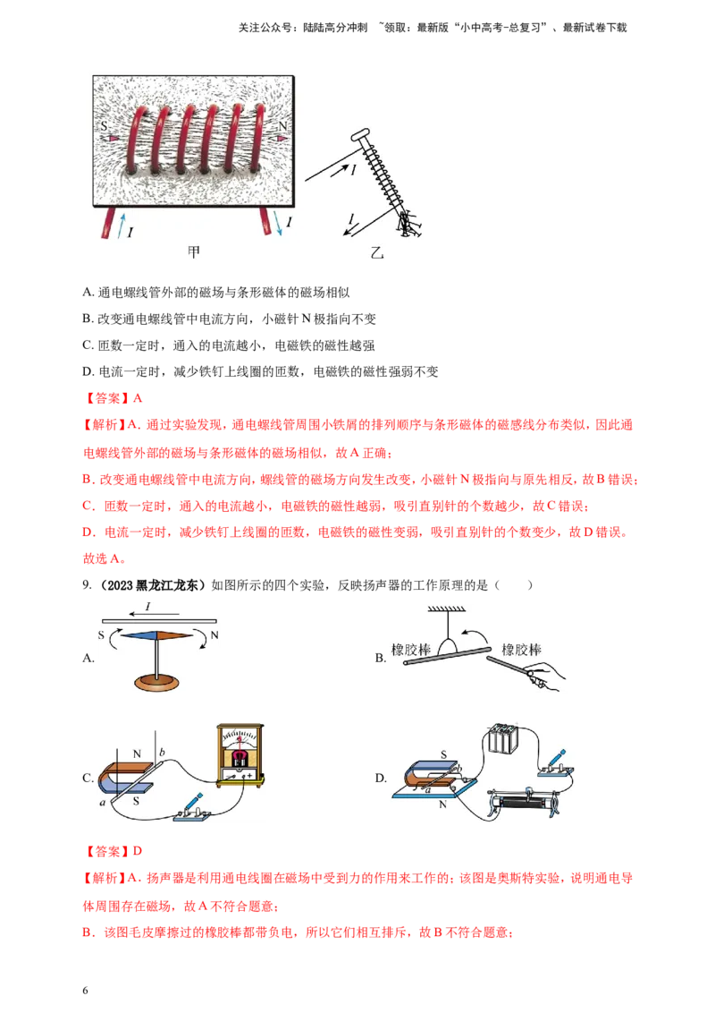 专题62磁现象情景题问题（解析版）_02中考总复习（2026版更新中）_04-物理-中考总复习_2024年中考复习资料_二轮复习
