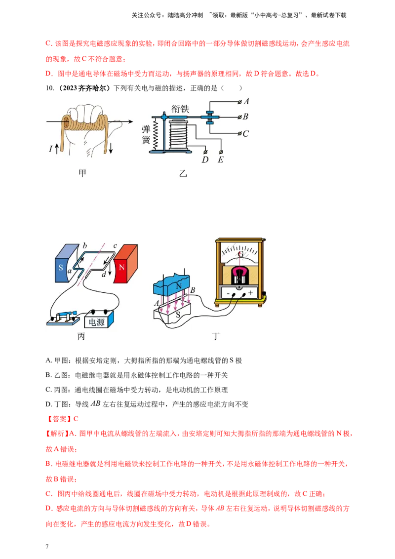 专题62磁现象情景题问题（解析版）_02中考总复习（2026版更新中）_04-物理-中考总复习_2024年中考复习资料_二轮复习