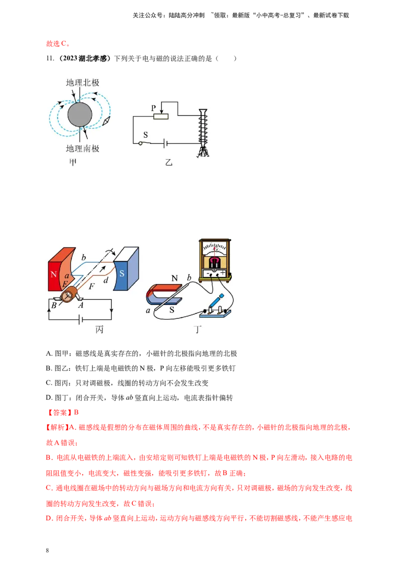 专题62磁现象情景题问题（解析版）_02中考总复习（2026版更新中）_04-物理-中考总复习_2024年中考复习资料_二轮复习