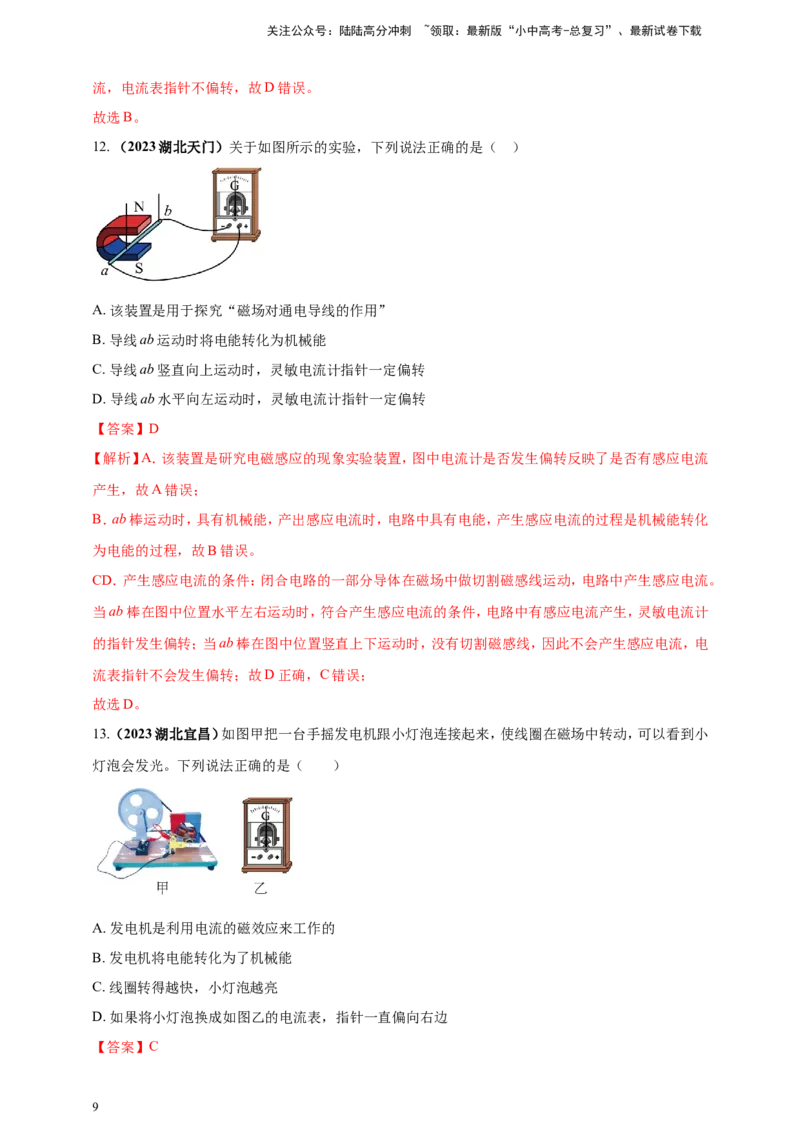 专题62磁现象情景题问题（解析版）_02中考总复习（2026版更新中）_04-物理-中考总复习_2024年中考复习资料_二轮复习