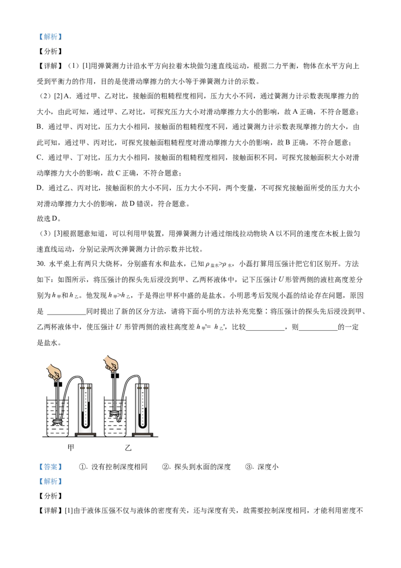 精品解析：北京市海淀区师达中学2021-2022学年八年级下学期期中物理试题（解析版）(1)_北京初中期末题_C605-京七八九_B京物理八九_物理_八年级下学期物理_2022-2023之前