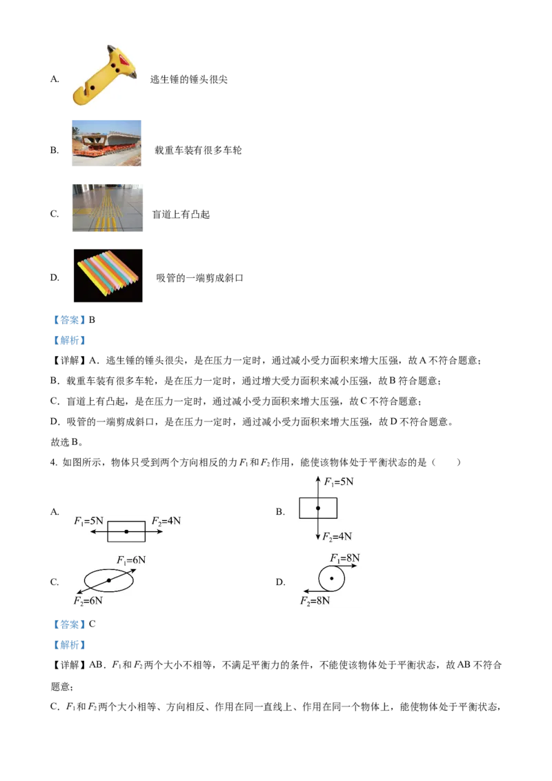 精品解析：北京市海淀区师达中学2021-2022学年八年级下学期期中物理试题（解析版）(1)_北京初中期末题_C605-京七八九_B京物理八九_物理_八年级下学期物理_2022-2023之前
