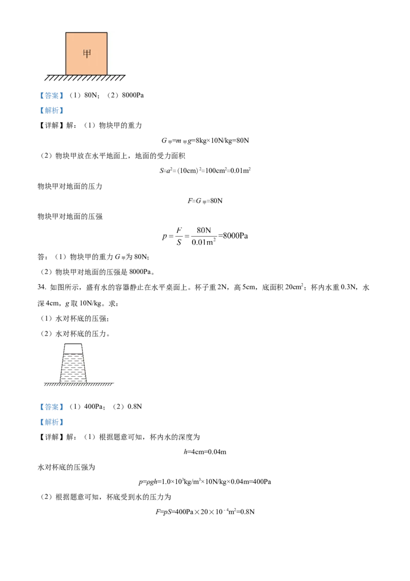 精品解析：北京市海淀区师达中学2021-2022学年八年级下学期期中物理试题（解析版）(1)_北京初中期末题_C605-京七八九_B京物理八九_物理_八年级下学期物理_2022-2023之前