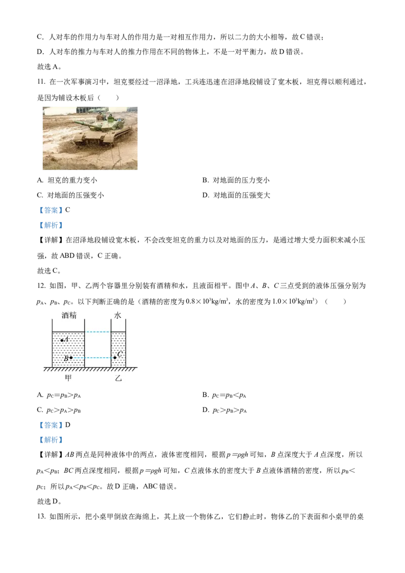 精品解析：北京市海淀区师达中学2021-2022学年八年级下学期期中物理试题（解析版）(1)_北京初中期末题_C605-京七八九_B京物理八九_物理_八年级下学期物理_2022-2023之前