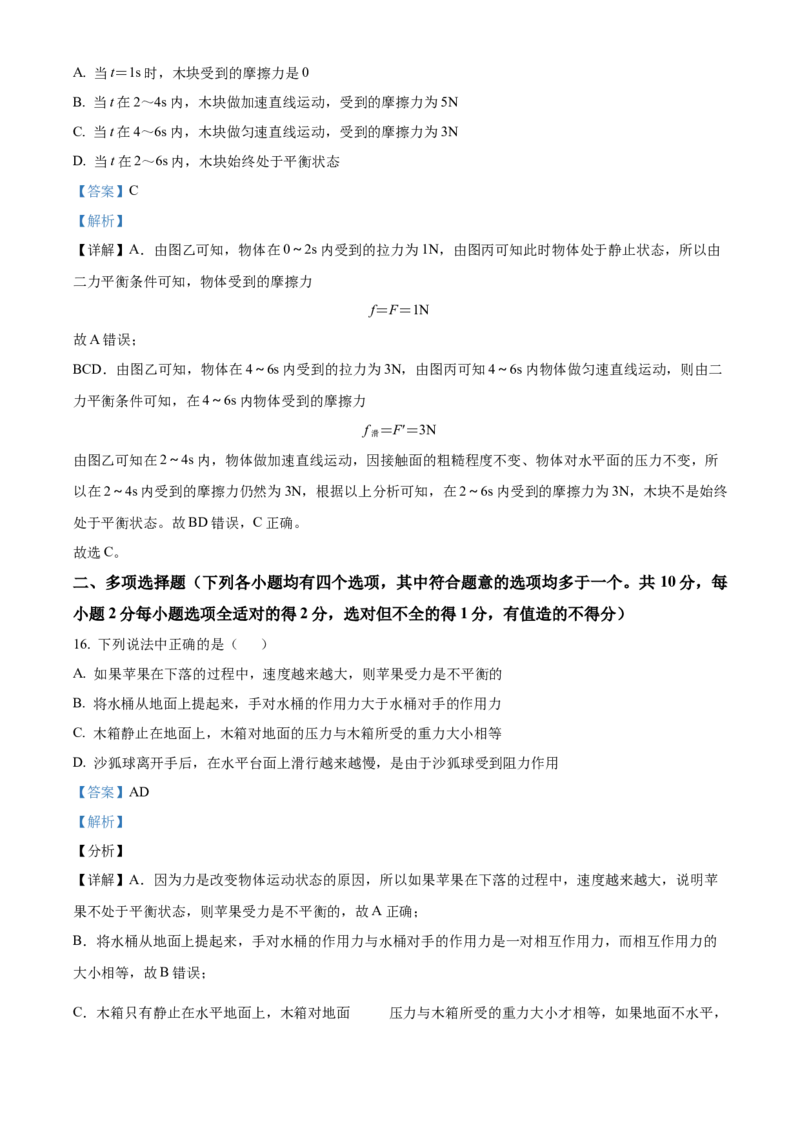 精品解析：北京市海淀区师达中学2021-2022学年八年级下学期期中物理试题（解析版）(1)_北京初中期末题_C605-京七八九_B京物理八九_物理_八年级下学期物理_2022-2023之前