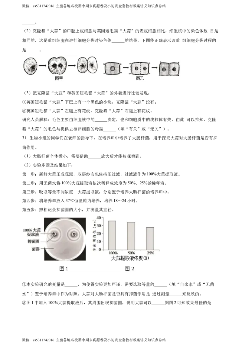 精品解析：北京市通州区2022-2023学年七年级上学期期中生物试题（原卷版）(1)_北京初中期末题_C605-京七八九_B京生物七八九_北京7上生物_2022-2024_北京生物7上期中