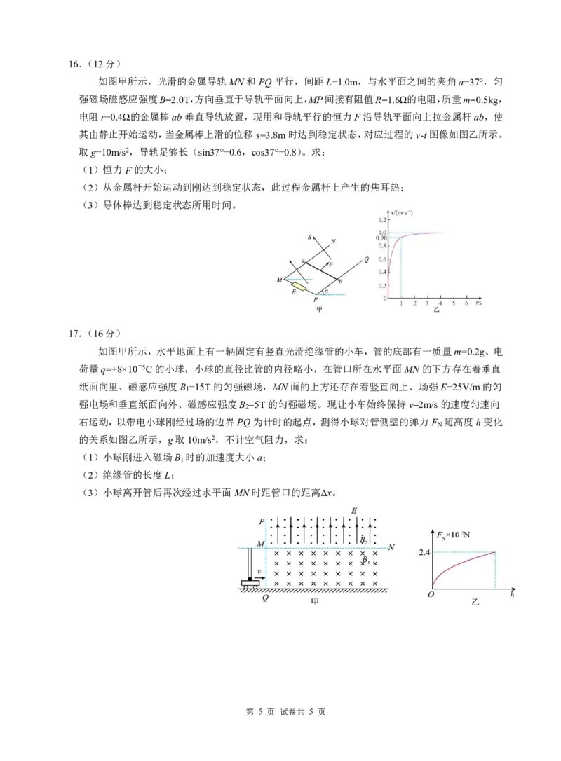 物理试题_A1502026各地模拟卷（超值！）_6月_240627四川省绵阳市南山中学2023-2024学年高二下学期期末热身_四川省绵阳市南山中学2023-2024学年高二下学期期末热身物理试题PDF版含答案