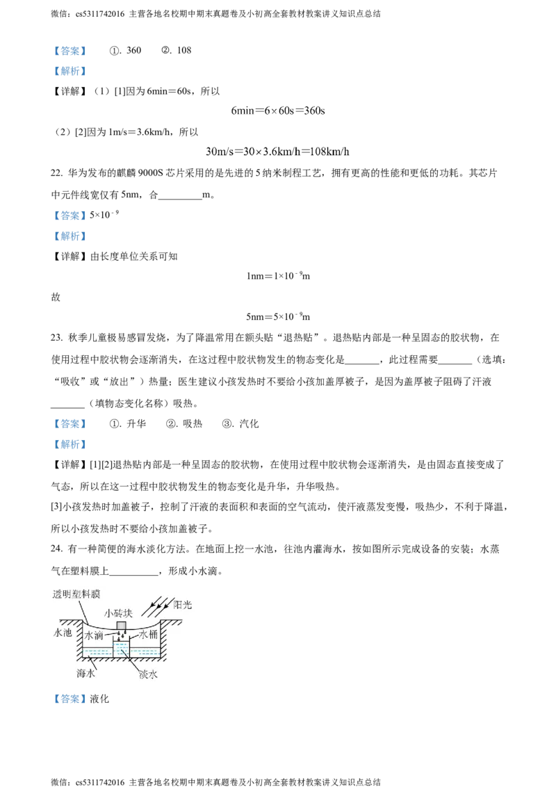 精品解析：北京市西城区联考2023-2024学年八年级上学期期中物理试题（解析版）(1)_北京初中期末题_C605-京七八九_B京物理八九_物理_八年级上学期物理_2023-2024_北京物理8上期中