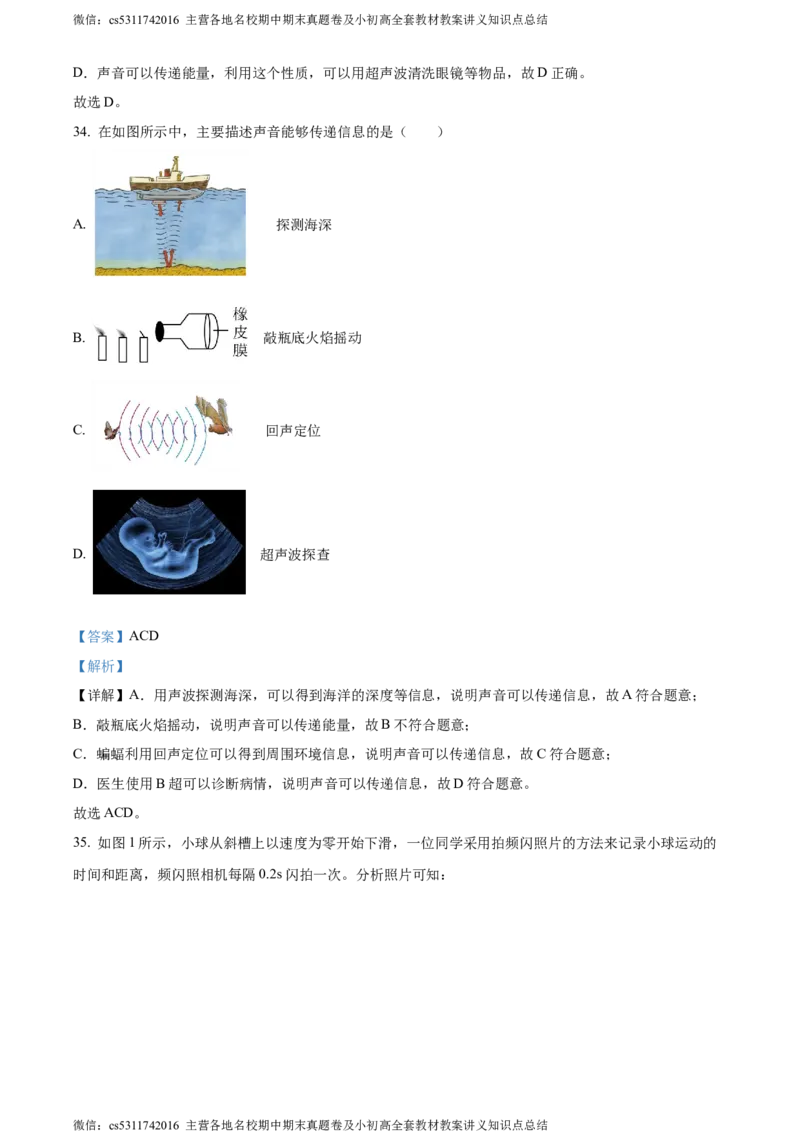 精品解析：北京市西城区联考2023-2024学年八年级上学期期中物理试题（解析版）(1)_北京初中期末题_C605-京七八九_B京物理八九_物理_八年级上学期物理_2023-2024_北京物理8上期中