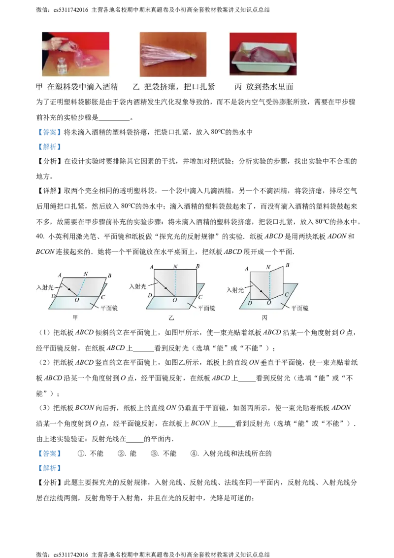 精品解析：北京市西城区联考2023-2024学年八年级上学期期中物理试题（解析版）(1)_北京初中期末题_C605-京七八九_B京物理八九_物理_八年级上学期物理_2023-2024_北京物理8上期中