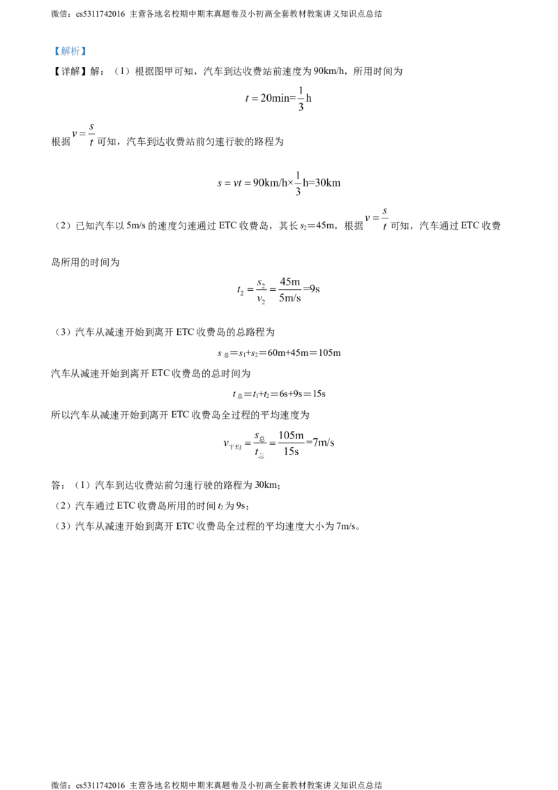 精品解析：北京市西城区联考2023-2024学年八年级上学期期中物理试题（解析版）(1)_北京初中期末题_C605-京七八九_B京物理八九_物理_八年级上学期物理_2023-2024_北京物理8上期中