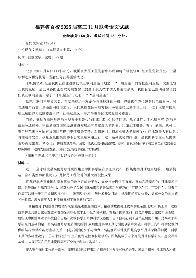 福建省2024-2025学年金科大联考高三11月测评语文试题（含答案）_A1502026各地模拟卷（超值！）_11月_241120福建省2024-2025学年金科大联考高三11月测评（全科）