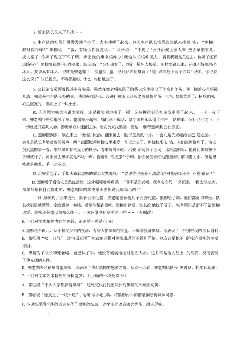 福建省2024-2025学年金科大联考高三11月测评语文试题（含答案）_A1502026各地模拟卷（超值！）_11月_241120福建省2024-2025学年金科大联考高三11月测评（全科）
